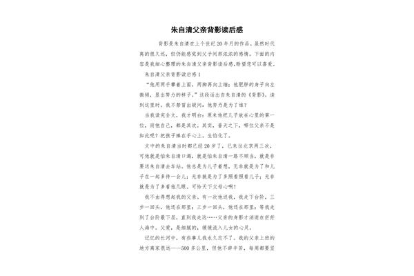 背影朱自清读后感