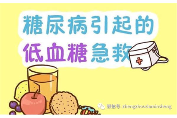 低血糖怎么缓解