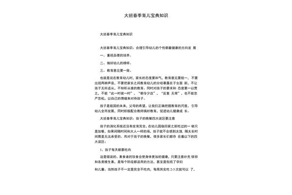 大班春季育儿知识
