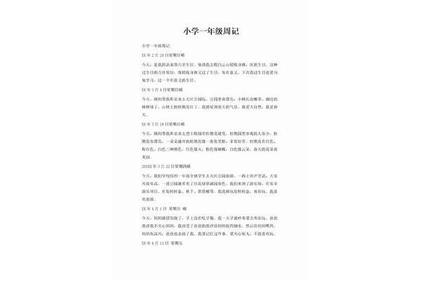 一年级周记