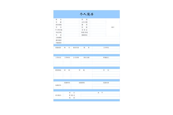 应聘简历模板