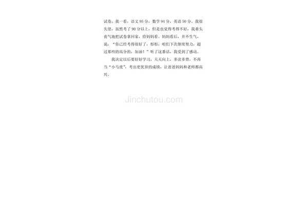 心得体会题目