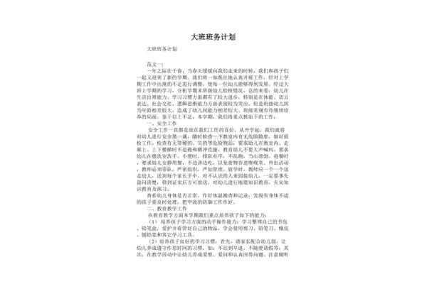 大班班务计划