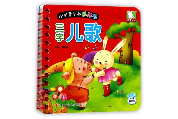 小书童儿歌