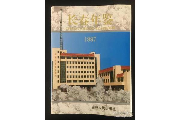 长春出版社