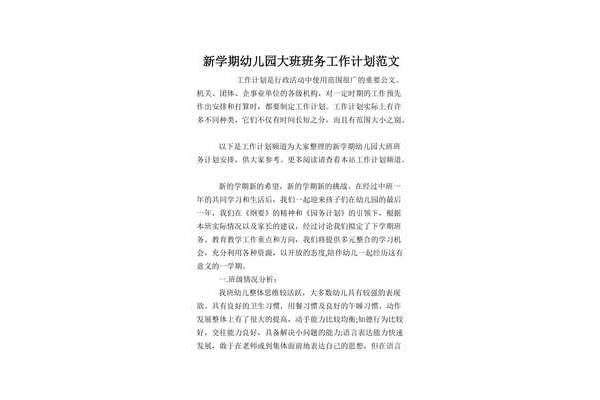 大班班务计划