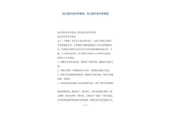 中班开学寄语