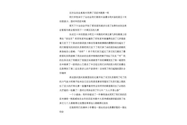 亲子运动会作文