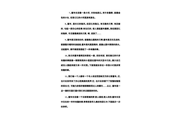 童年趣事结尾
