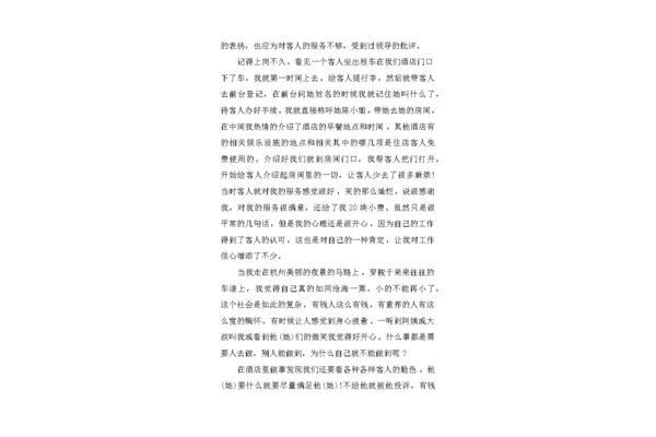 酒店实习心得