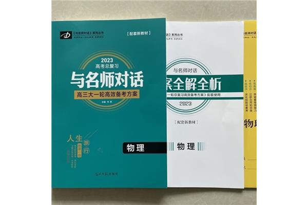与名师对话