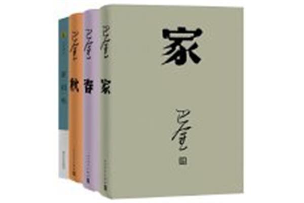 巴金的代表作品