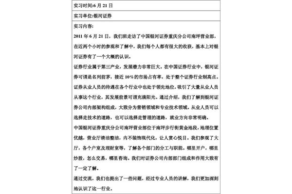 认识实习日记