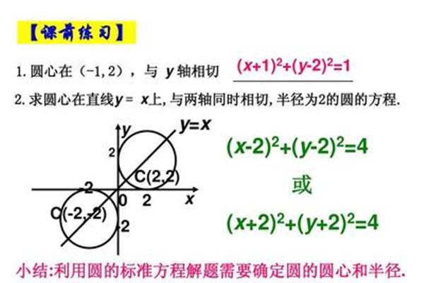 圆的一般式方程