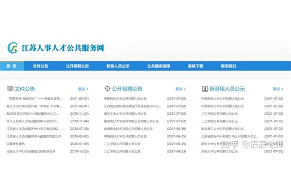 江苏人事人才网