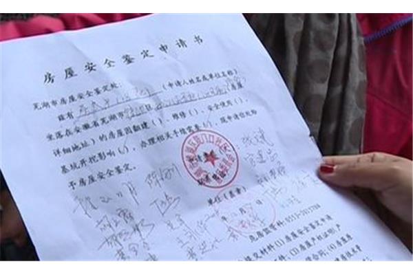 怎么申请危房鉴定