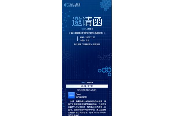 学术会议邀请函
