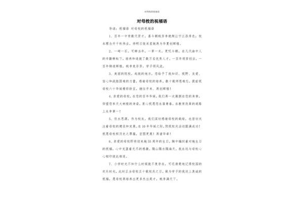 对母校的祝福语