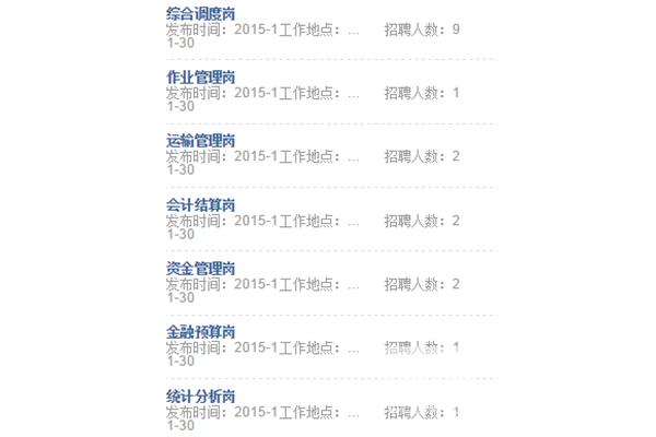 内蒙古招聘网