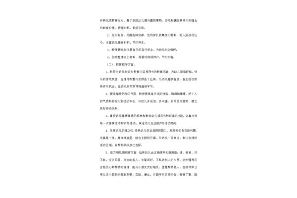 大班班务计划