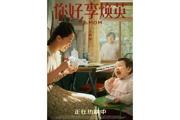 你好李焕英剧情