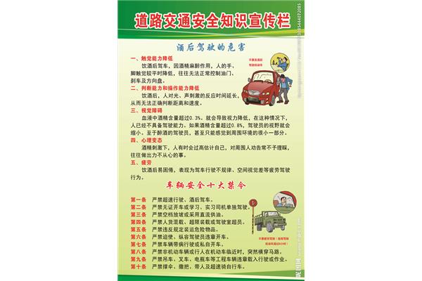 道路交通安全知识