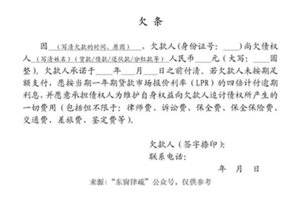 欠条怎么写