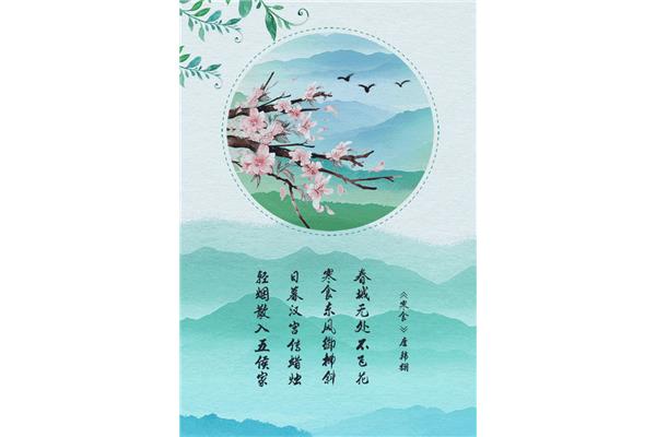 清明古诗词