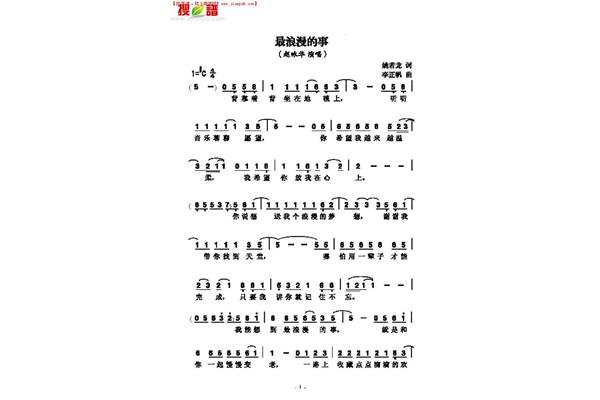 最浪漫的事歌词