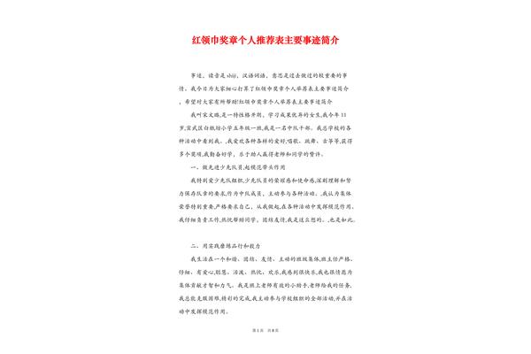 个人主要事迹