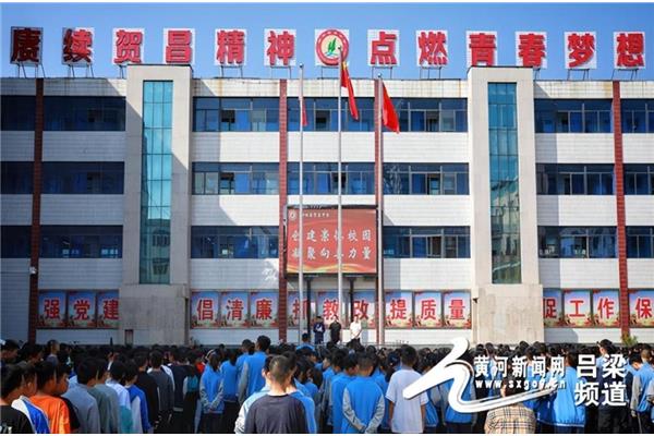 吕梁贺昌中学