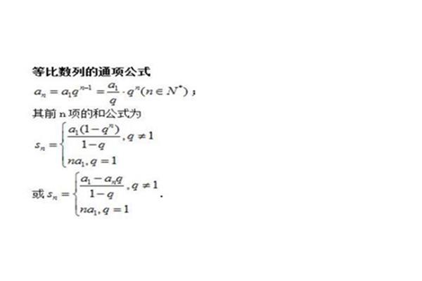 前n项和公式