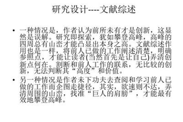 文献综述的作用