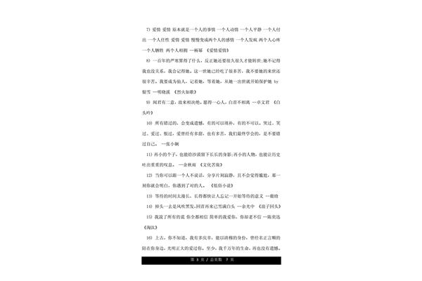 经典文学佳句摘抄