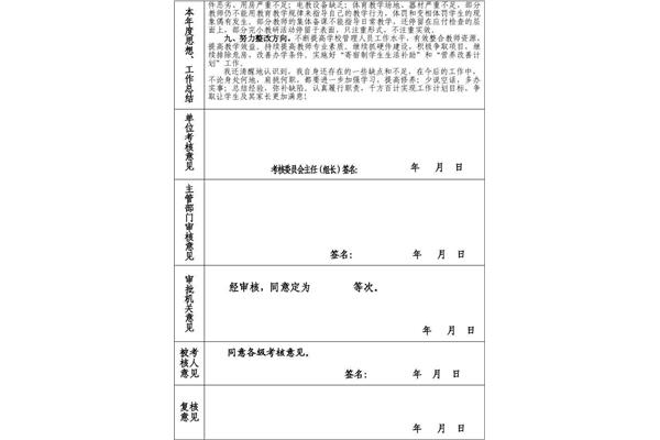 教师年度考核表