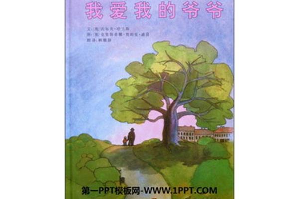 我爱我的爷爷