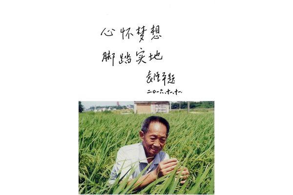 袁隆平悼词