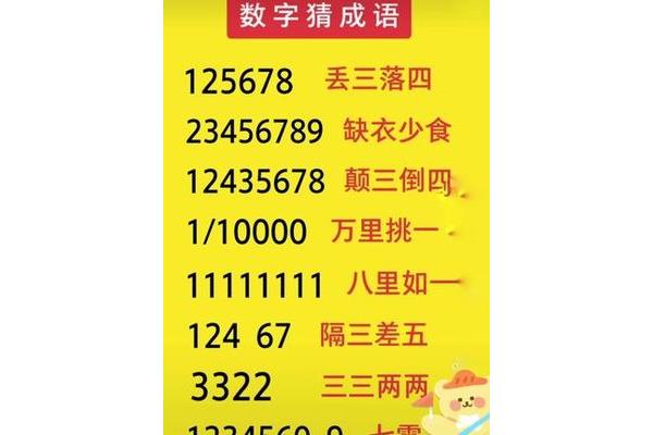 落打一数字