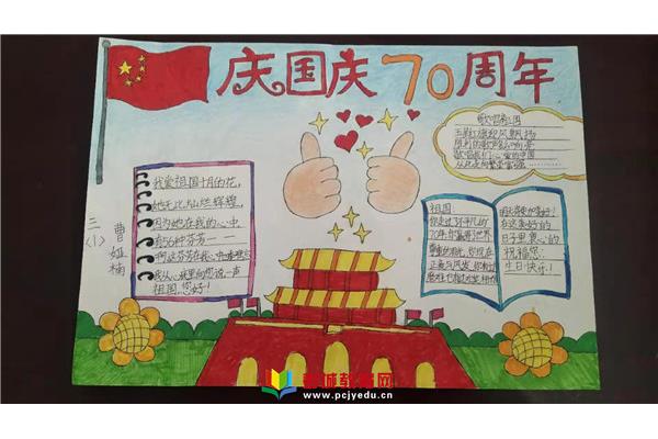 小学生国庆手抄报
