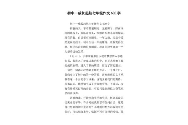 作文600字初中
