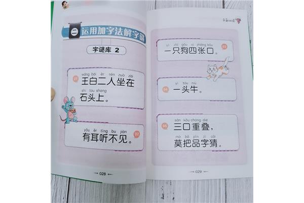 小学一年级字谜