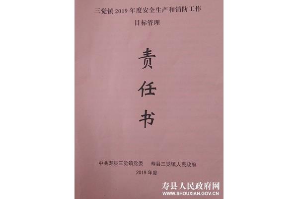 乡镇安全生产