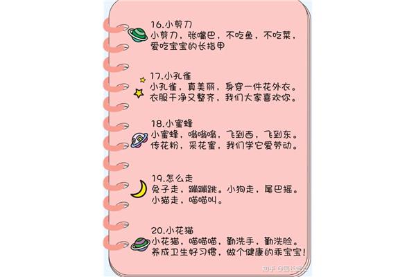 婴儿顺口溜