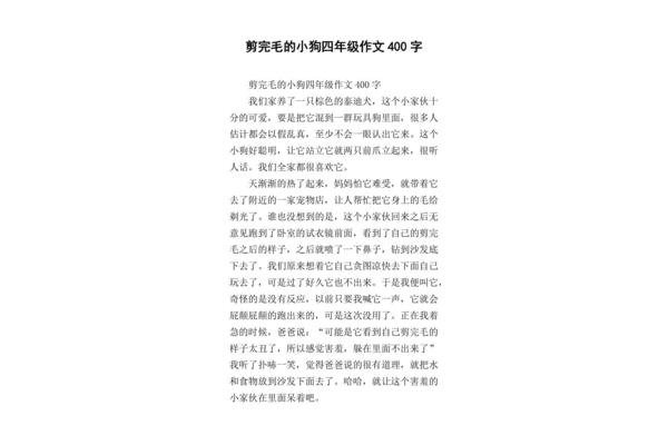 狗的作文四年级