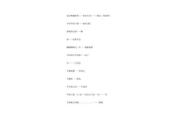清浊合流打一成语