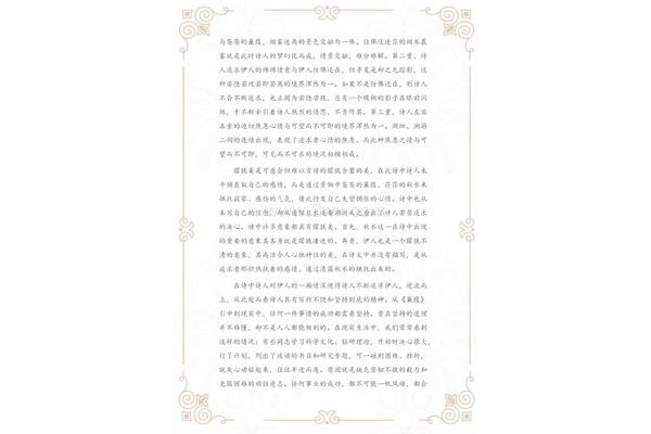 蒹葭读后感