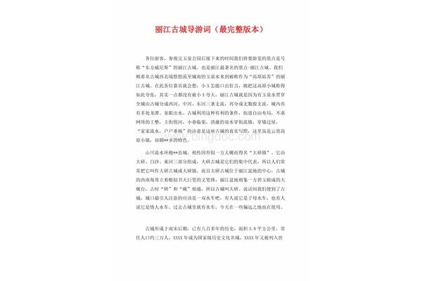威尼斯导游词