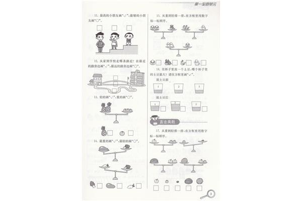 小学数学题库