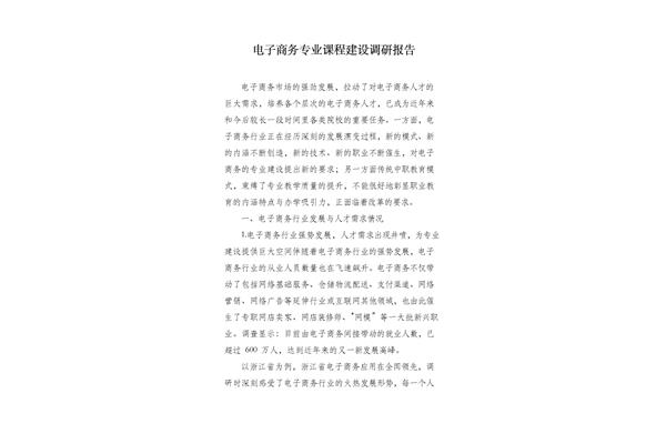 电子商务专业