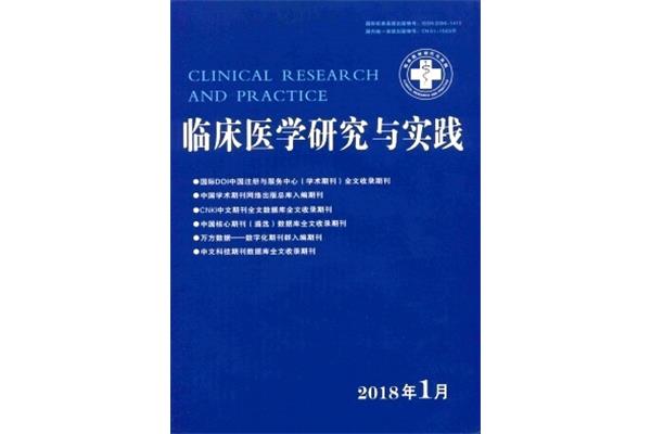 临床医学研究